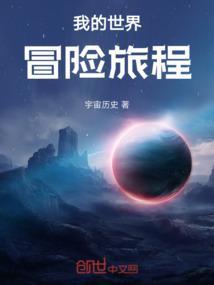 我的世界冒险模式