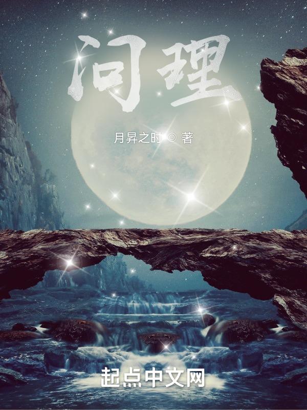 问理园圃而食者几何家翻译