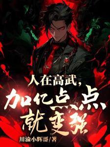 高武啥意思