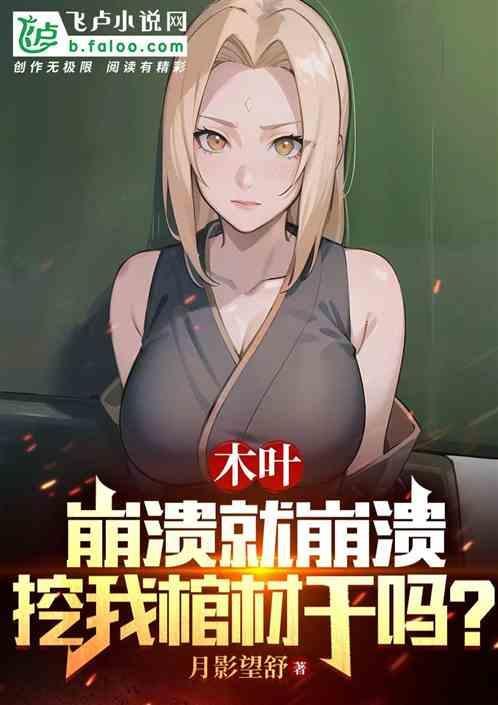 木叶之死要钱