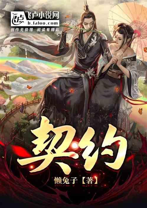 契约影后