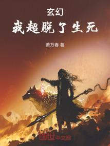 玄幻超脱境界
