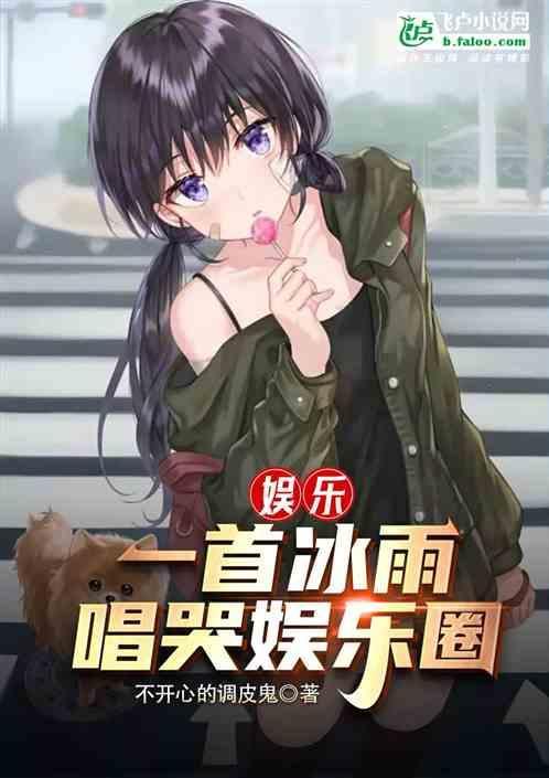 歌曲冰雨试听