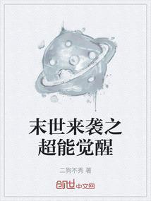 末世之超强觉醒