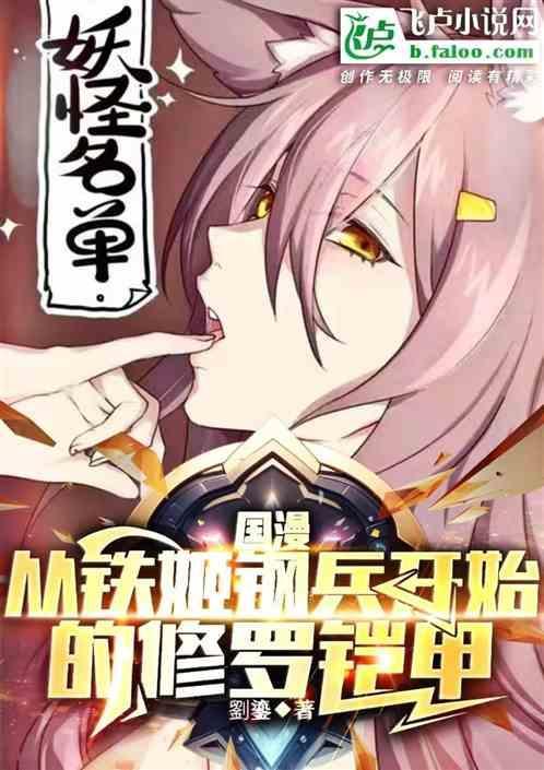 铁姬钢甲漫画