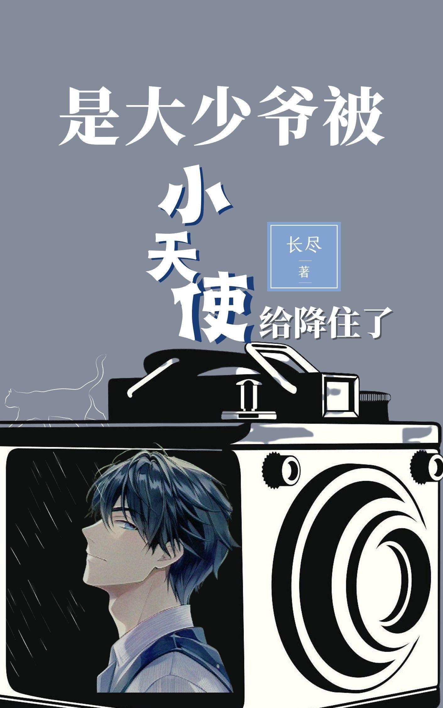 大少爷变成大小姐的电视剧