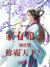 家有娘子有喜了六漫画