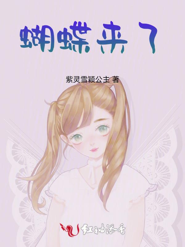 蝴蝶来了代表什么
