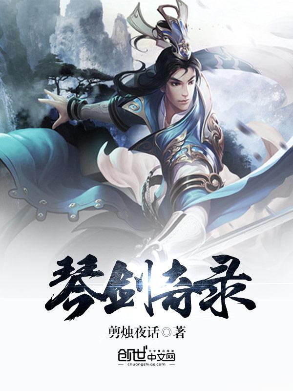 琴剑侠侣