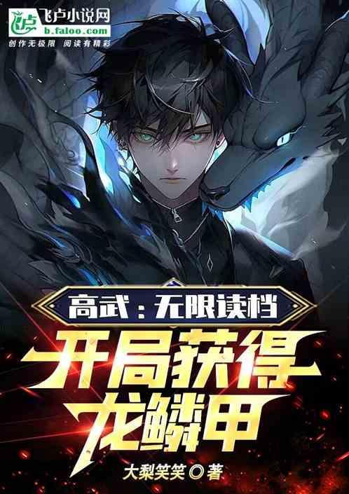 高武世界无限流