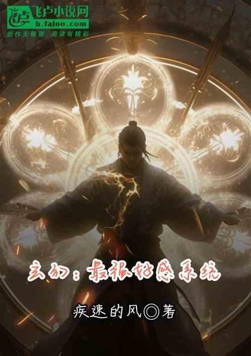 玄幻好感度系统