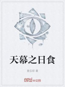 天幕怎么获得