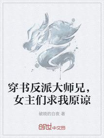 穿书反派师妹