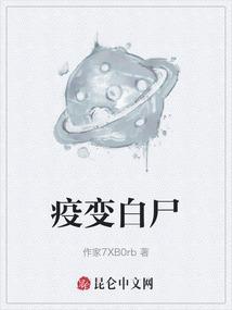 变疫病毒会有那些症状