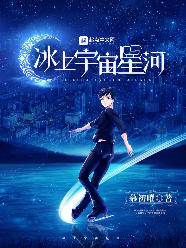冰上星舞