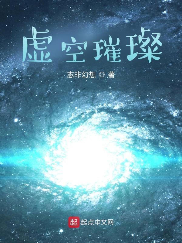 虚空12