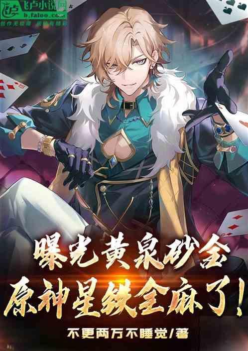 星黄泉图片