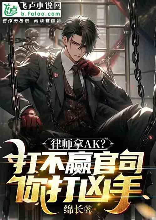 律师说了什么