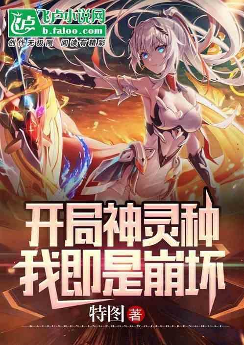 开局便是神