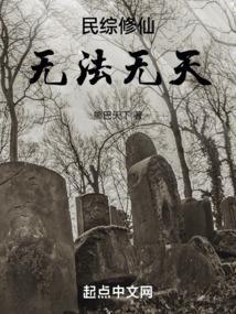 无法无天笔趣阁