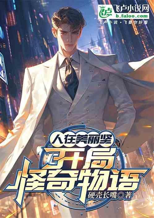 美剧怪奇物语