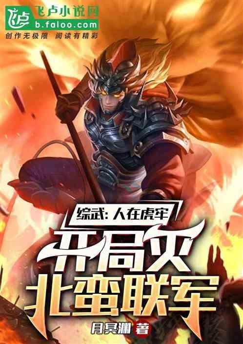 综武人在虎牢