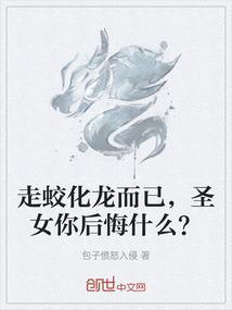 传说中的走蛟什么意思