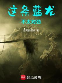 这条蓝龙不太对劲最新更新