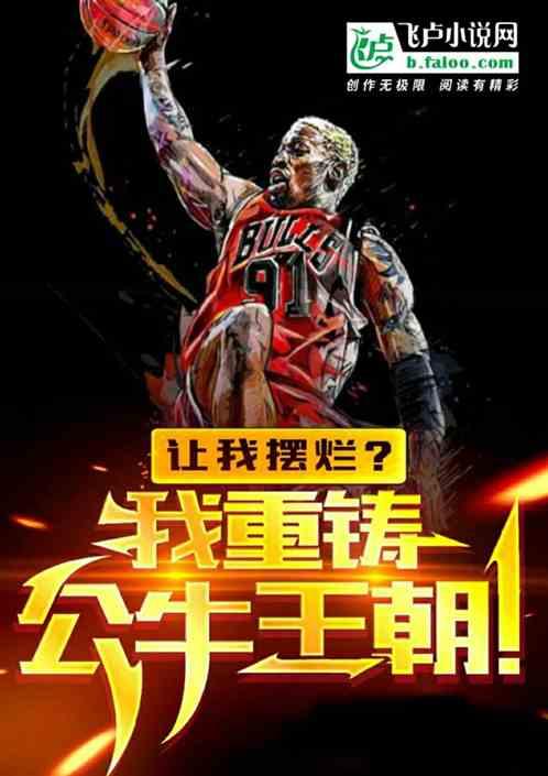 公牛王朝视频