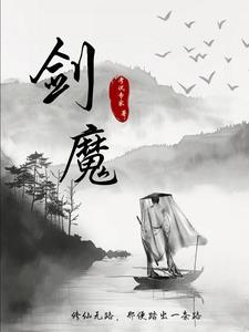 修真剑道