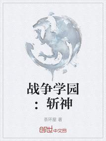 战争学院攻略