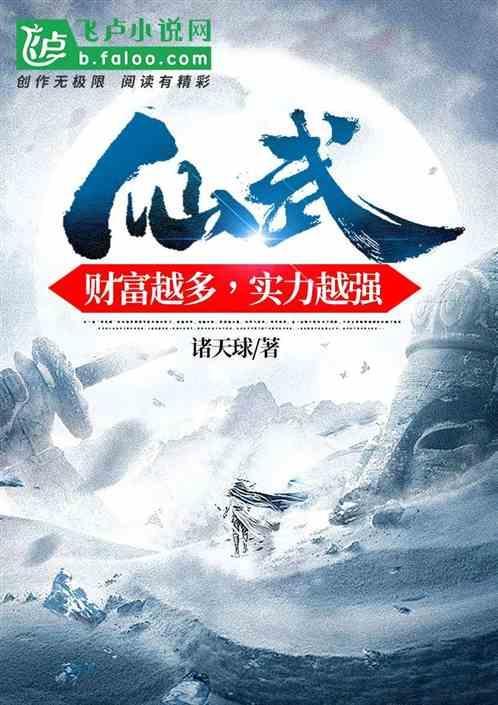 仙武什么意思