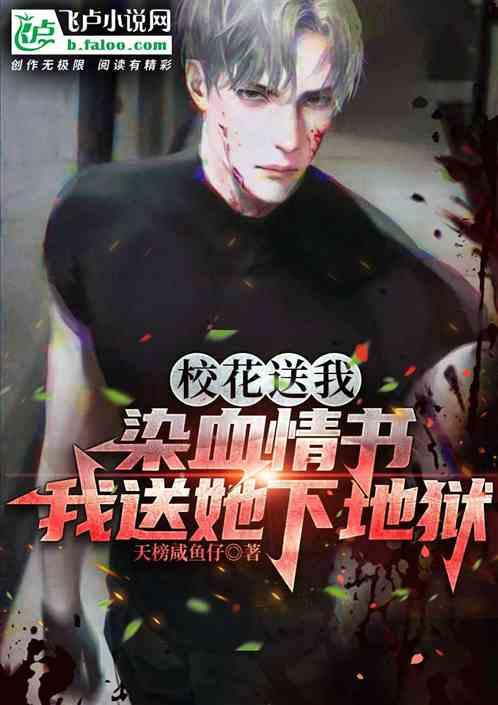 我叫她下地狱了