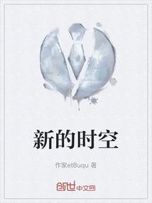 新时空官网