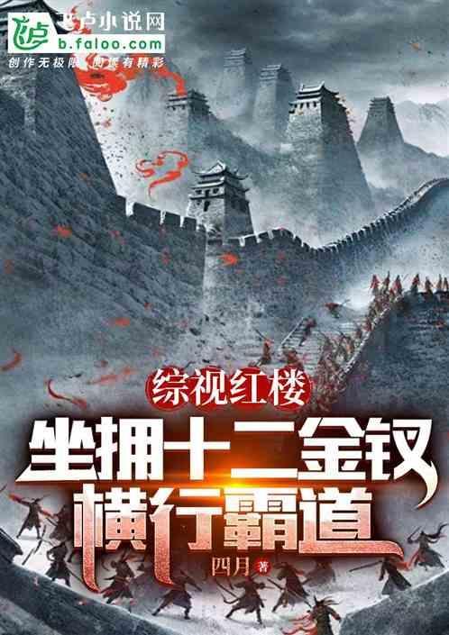 红楼12金钗图
