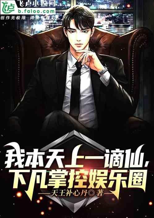 我本天上一散仙