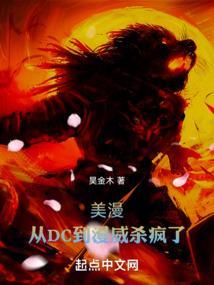 从美漫开始毁灭世界百度百科