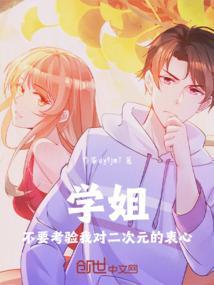 学姐不要再叫了