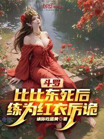 比比东之死