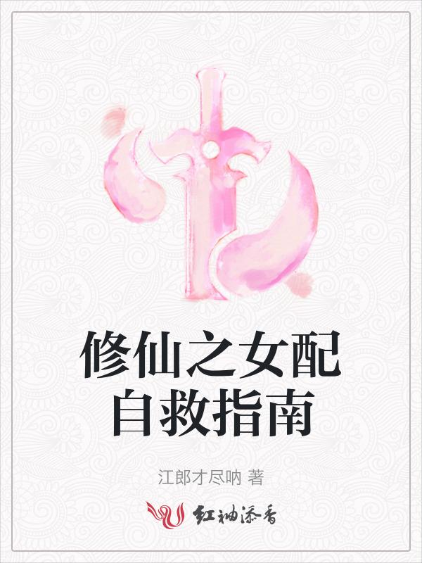 修仙之女配修然