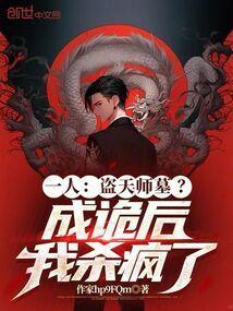 一人独自盗墓