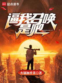 召唤我吧无错版
