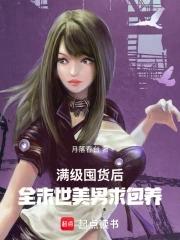 末世前屯满物资后穿越
