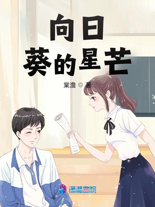 向日葵星夜是谁的作品