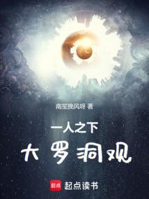 一人之下大罗洞观继承人是谁