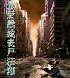 最后战线重制版攻略