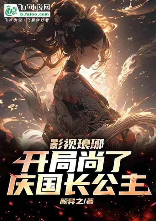 主角穿越到琅琊榜的