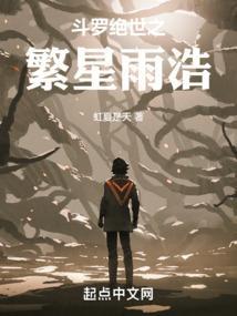 斗罗之绝世唐门