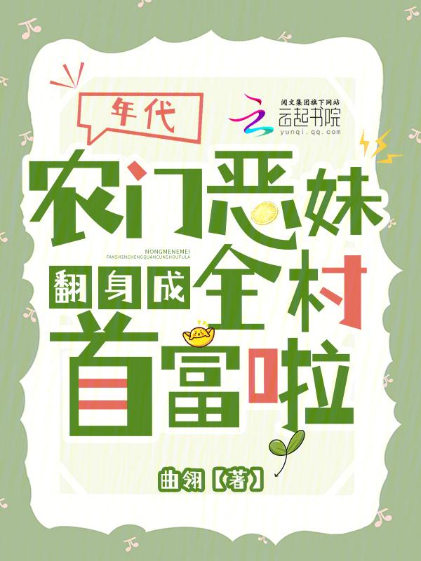 穿越农门恶婆