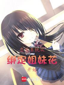 绑定恋爱系统漫画